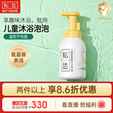 松达儿童氨基酸沐浴泡泡宝宝沐浴露沐浴液泡沫丰富【趣味洗浴】300ml