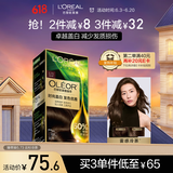 欧莱雅臻萃精油染染发剂 男女遮盖白发 自己在家染发膏5.73云杉冷茶
