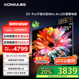 康佳电视 75G9 PRO 75英寸 MiniLED 1456分区 288Hz高刷 壁画艺术电视 一级能效 家电国家补贴