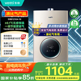 华帝（VATTI）官方燃气热水器【国补立减15%】气电双防水伺服级恒温静音i12104 16L液化气【一厨多卫】以旧换新