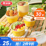 美丽雅一次性碗食品级圆形带盖饭盒餐盒1000ml*30套打包外卖野餐可微波
