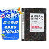 我们时代的神经症人格
