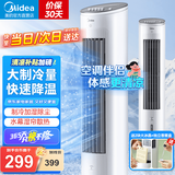 美的（Midea）空调扇制冷风扇家用冷风机立式单冷水风扇无叶冷气塔扇轻音节能加湿降温小空调负离子 【赠2个冰晶】湿帘冰感+香蔈盒10MA