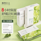 植物主义准孕妇面膜补水保湿护肤品高保湿舒缓泛红大米原浆牛油果面膜 滋润12片+保湿舒缓10片【送4片】