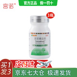 宫诺碱益多碱性食物小苏打调理专用食品高碱胶宝天然钙片营养强碱男女 含赠品实发3瓶（1个月量）