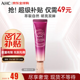 AHC第八代精华全脸眼霜30ml/支 补水保湿 淡化细纹生日礼物送女友