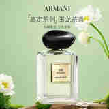 阿玛尼（ARMANI）高定系列香水玉龙茶香100ml 柑橘木质调 生日礼物自营