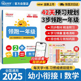 2025阳光同学领跑一年级数学 暑假衔接一本通小学预备一年级幼小衔接基础知识同步课本练习册