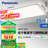 松下（Panasonic）吸顶灯智能全光谱松准教室护眼客厅灯120瓦HHXSX140【包安装】