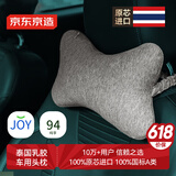 京东京造 纯享泰国原芯进口94%天然乳胶颗粒骨头枕  汽车头枕 纯棉深灰