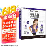Head First 编程之旅（Python语言描述）京东超级618