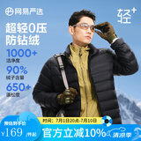 网易严选90鸭绒轻型羽绒服男排骨羽绒内胆轻薄短款外套轻盈保暖 24升级90鲜绒-黑色 2XL