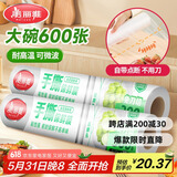 美丽雅 一次性保鲜膜断点式180米*30cm食品级PE 耐高温微波炉适合家用