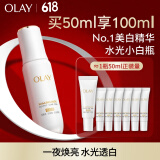 玉兰油（OLAY）【全新升级】水光小白瓶50ml精华液美白提亮去黄补水面部精华