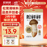 松鲜鲜松茸调味料90g【减钠29% 0添加】代替盐鸡精味精炒菜炖汤煲汤调味