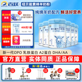 百跃纽贝能素婴幼儿绵羊奶粉700克OPO乳铁蛋白益生元配方奶粉6罐整箱 1段(0-6月龄)
