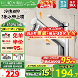 惠达（HUIDA）面盆抽拉水龙头冷热水龙头台盆浴室卫生间洗脸盆水池龙头台盆通用 三出水抽拉带上喷-KS7铬色