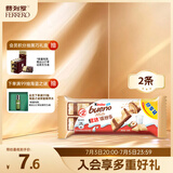 健达缤纷乐白巧克力1包2条装39g 牛奶饼干 零食 生日礼物 儿童礼物