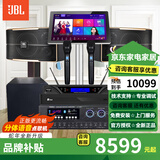 JBL【已售2.8万单】JBL pasion家庭KTV音响套装家庭影院 KTV唱歌全套设备家用点歌机专业音箱卡拉OK 10吋2.1欢唱套装