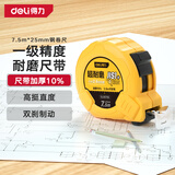 得力（deli）7.5米钢卷尺盒尺木工尺伸缩尺米尺公制装修25mm宽尺子一级精度