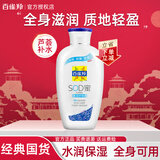 百雀羚（PECHOIN）SOD蜜保湿滋润缓解干燥男士护肤品乳液面霜秋冬可用官方 保湿SOD蜜150g