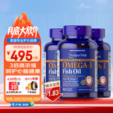 普丽普莱（Puritan's Pride）深海鱼油1400mg90粒*3浓缩omega-3EPA和DHA 美国进口