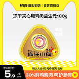 疯狂小狗小耳朵冻干夹心狗粮泰迪比熊柯基幼犬成小型犬通用180g
