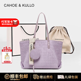 CAHOE KULLO托特包包女款轻奢侈2025新款品牌大容量单肩手提包七夕情人节礼物 熏衣紫-CK女包生日礼物送女朋友
