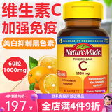Nature Made天维美 维生素C片无糖维C高浓度VC咀嚼片男女成人儿童维他命C美白淡斑美国进口 天然维生素C(缓释片) 60粒/1000mg