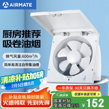 艾美特（Airmate ）XF2540排气扇 厨房大风量换气扇 墙用窗式排风扇卫生间强力抽风机