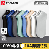 FitonTon8双袜子男夏秋季短袜100%纯棉10A抑菌透气短筒袜不掉跟运动篮球袜