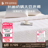 罗莱家纺 床垫薄款床褥子 学生宿舍大豆防螨抗菌纤维软垫 1.5米床