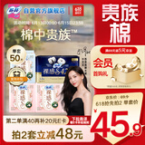苏菲【于文文同款】裸感S贵族棉纯棉敏感肌姨妈巾日夜卫生巾50片自营
