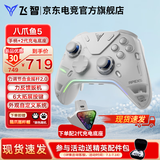 飞智八爪鱼5/八爪鱼4无线游戏手柄力反馈精英手柄DW12C类xbox/ps5手柄支持手机/PC/Switch游戏手柄现货 八爪鱼5+2代充电底座套装【现货速发】