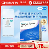 博士伦清朗一日90片软性亲水接触镜 每日抛弃型 清朗一日90片 600度 
