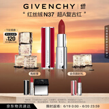 纪梵希（Givenchy）618狂欢购 红丝绒N37超A复古红色口红唇膏哑光 生日礼物送女生