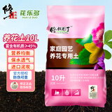 修正花乐多*养花土壤进口营养土10L 君子兰绿萝发财树兰花专用花卉种植土