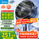 美的（Midea）【变频轻音】空气循环扇家用遥控电风扇四季净化扇轻音落地扇99%抑菌桌面小风扇大风力风扇GDG24ZR