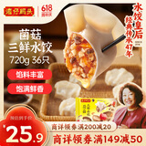 湾仔码头菌菇三鲜水饺720g36只早餐食品速食半成品面点速冻饺子