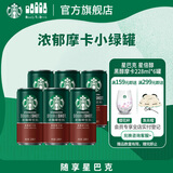 星巴克（Starbucks）星倍醇 即饮咖啡 黑醇摩卡 228ml*6罐 罐装浓咖啡饮料