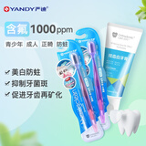 严迪含氟牙膏 牙齿美白预防蛀牙青少年学生牙膏12-18岁正畸期牙套矫正 含氟牙膏110g+正畸牙刷凹*2