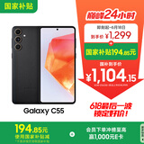 三星Samsung Galaxy C55 5G手机 前后5000万像素 拍照手机 8GB+256GB 风尚黑 游戏手机 国家补贴