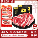 华牧鲜 进口谷饲原切眼肉牛排套餐 厚切雪花牛肉 冷冻生鲜送礼礼盒 【澳洲和牛】M9+眼肉180g*2份