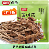 富昌 茶树菇250g 福建特产 茶树蘑菇 煲汤炒菜火锅食材