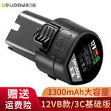 德力普（Delipow）手电钻锂电池 家用电动螺丝刀手钻电起子可充电式电钻配件电源 12V锂电池（B款1300毫安）