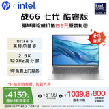 惠普（HP）【国家补贴20%】战66 七代16英寸轻薄笔记本电脑(英特尔酷睿Ultra5 32G 1T 2.5K 高色域 120Hz AI)
