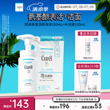 珂润（Curel）保湿洁颜泡沫150ml+130ml 弱酸性洁面 氨基酸洗面奶 敏感肌适用