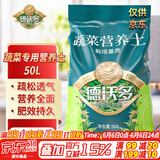 德沃多肥料蔬菜专用营养土50L园艺种菜土壤盆栽果蔬养花土种植土有机基质土