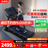 舒华（SHUA）小型家用跑步机家庭用A9爬坡走步机减震室内静音可折叠马拉松奥运 飞梭版-无刷马达/固定坡度
