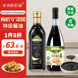 爷爷的农场有机生抽酱油2瓶【0添加有机特级酱油】酱油560g+减盐酱油480ml